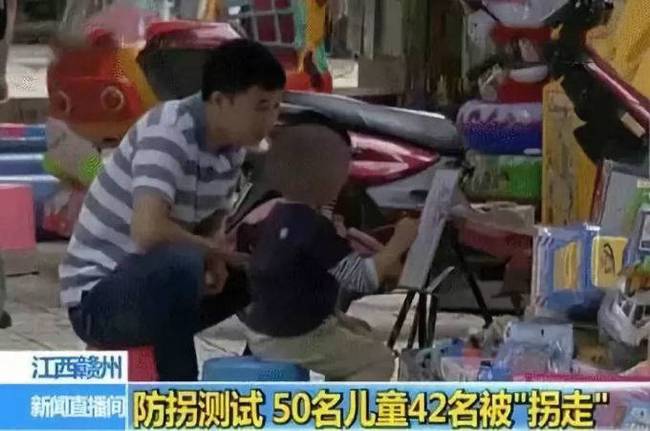 幼兒園家長扮人販 50個(gè)孩子測(cè)試中42個(gè)孩子被拐走